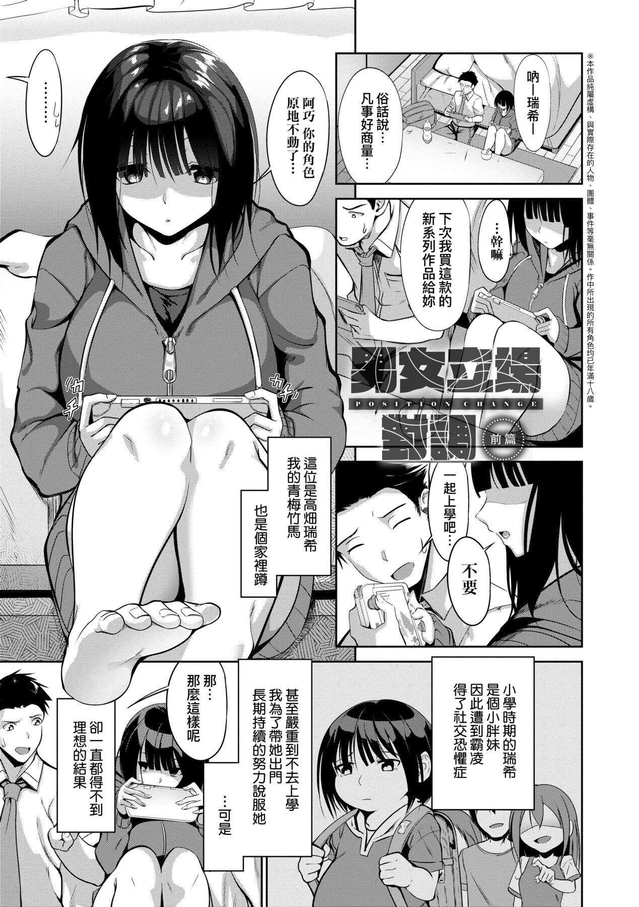 Koi-ChiChi Zakari | 戀乳少女盛開中 - Page 79