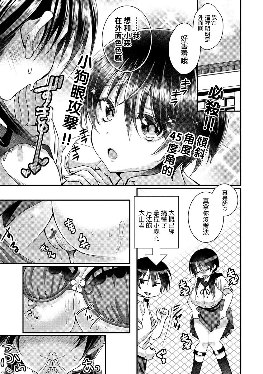 Oyama-kun to Komori-chan Ch. 1-3 - Page 33