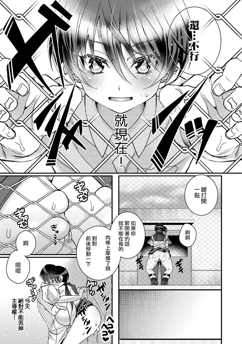 Oyama-kun to Komori-chan Ch. 1-3 - Page 37