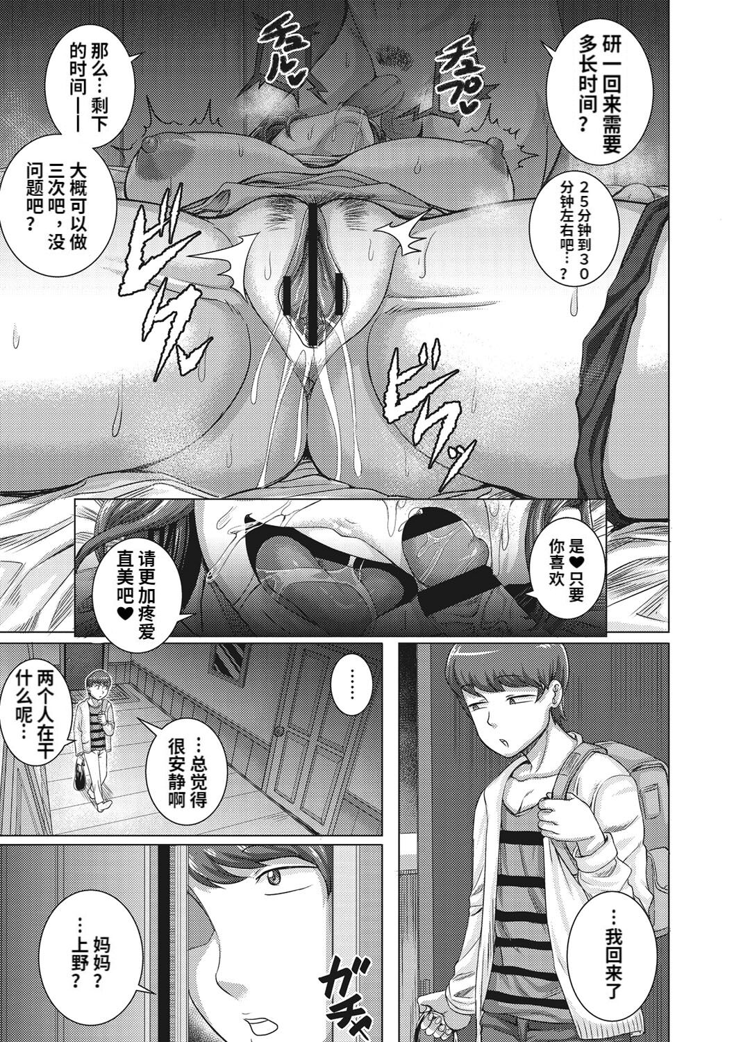 Naomi-san wa Ore no SeFri 1-2 - Page 25
