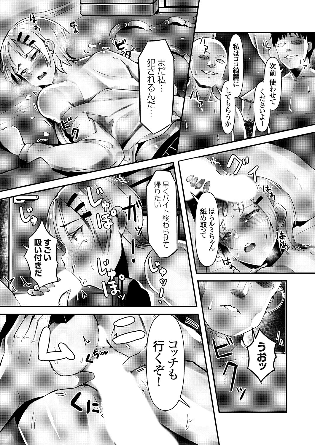 COMIC Grape Vol. 111 - Page 87
