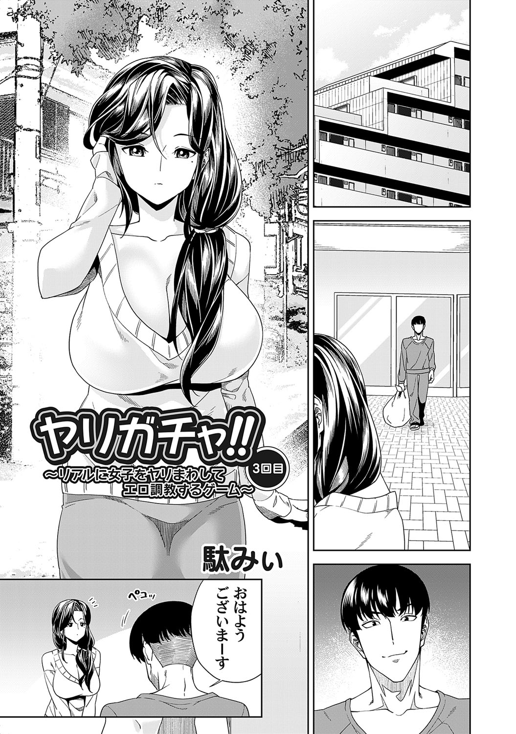 COMIC Magnum Vol. 165 - Page 88