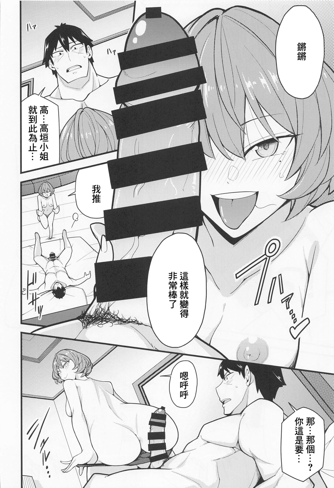 Producer Ijimechaimasu - Page 9