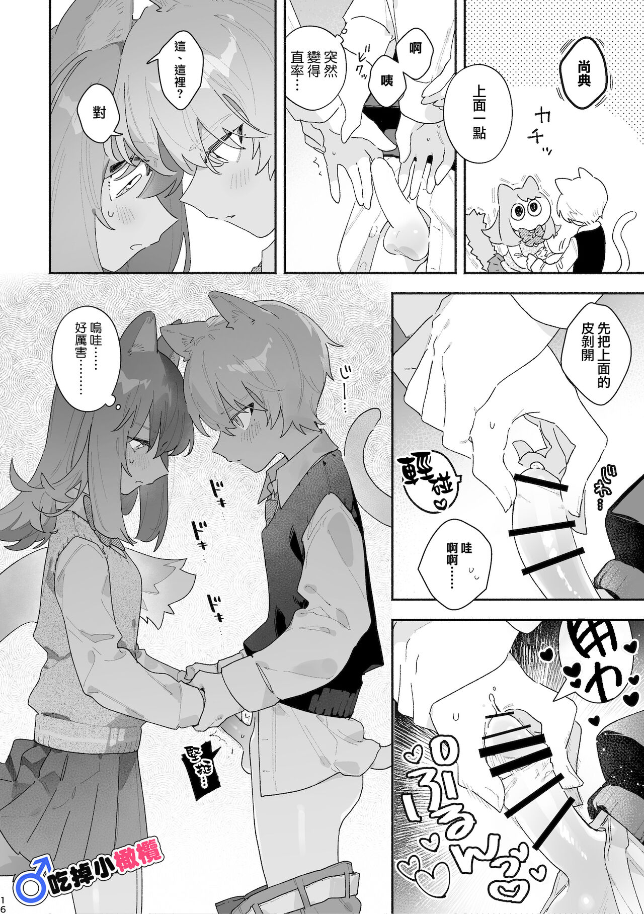 ♂ ga Uke. Neko-chan x Neko-kun | 吃掉小公貓。小貓咪X貓同學 - Page 17