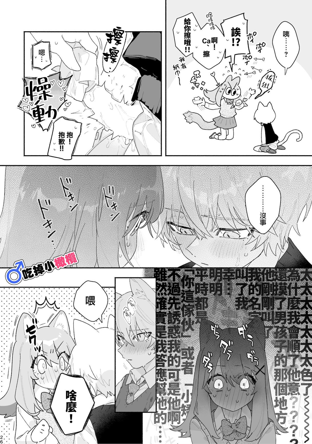 ♂ ga Uke. Neko-chan x Neko-kun | 吃掉小公貓。小貓咪X貓同學 - Page 27