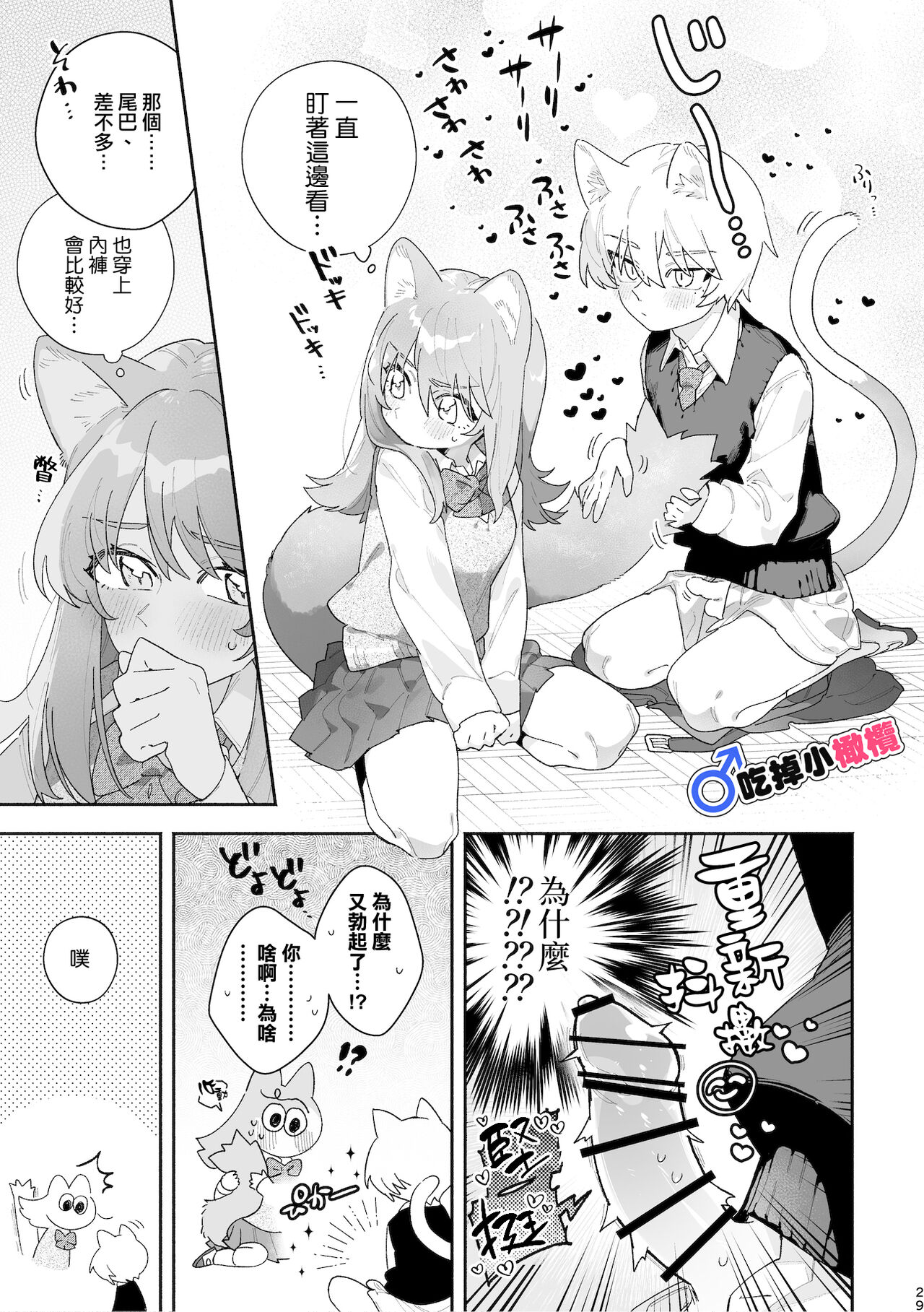 ♂ ga Uke. Neko-chan x Neko-kun | 吃掉小公貓。小貓咪X貓同學 - Page 30