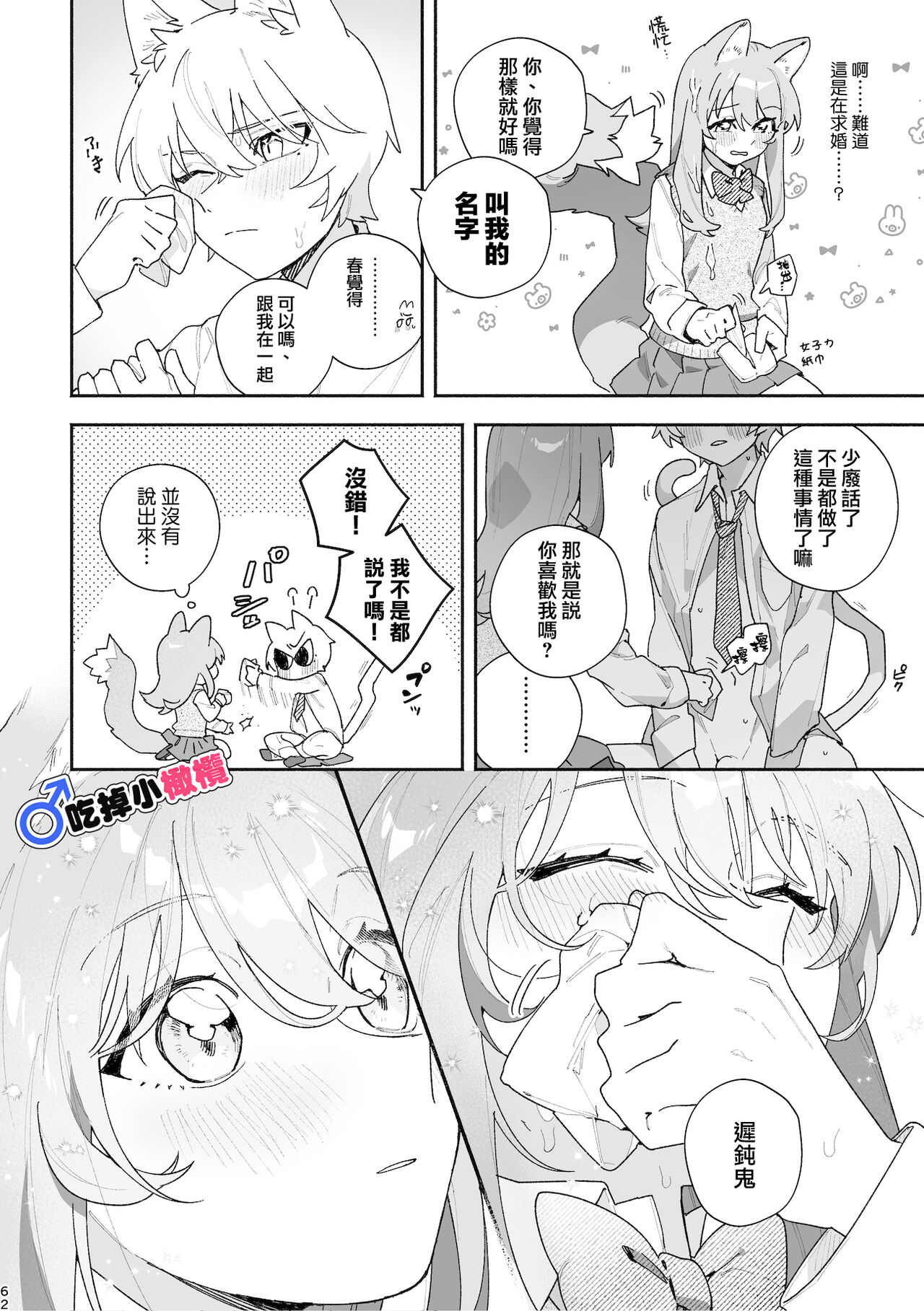 ♂ ga Uke. Neko-chan x Neko-kun | 吃掉小公貓。小貓咪X貓同學 - Page 62