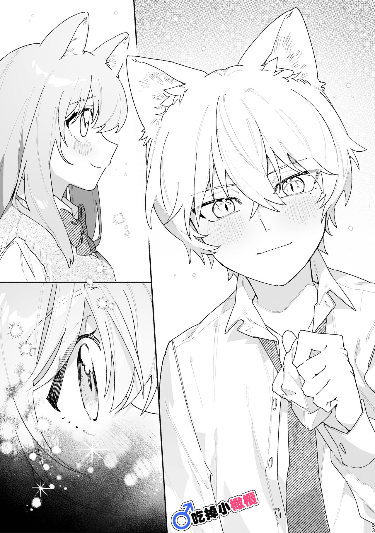 ♂ ga Uke. Neko-chan x Neko-kun | 吃掉小公貓。小貓咪X貓同學 - Page 63