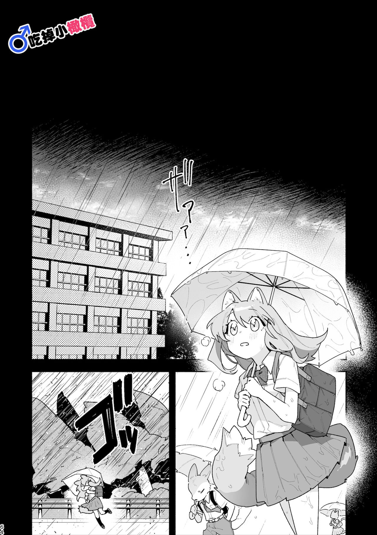 ♂ ga Uke. Neko-chan x Neko-kun | 吃掉小公貓。小貓咪X貓同學 - Page 64