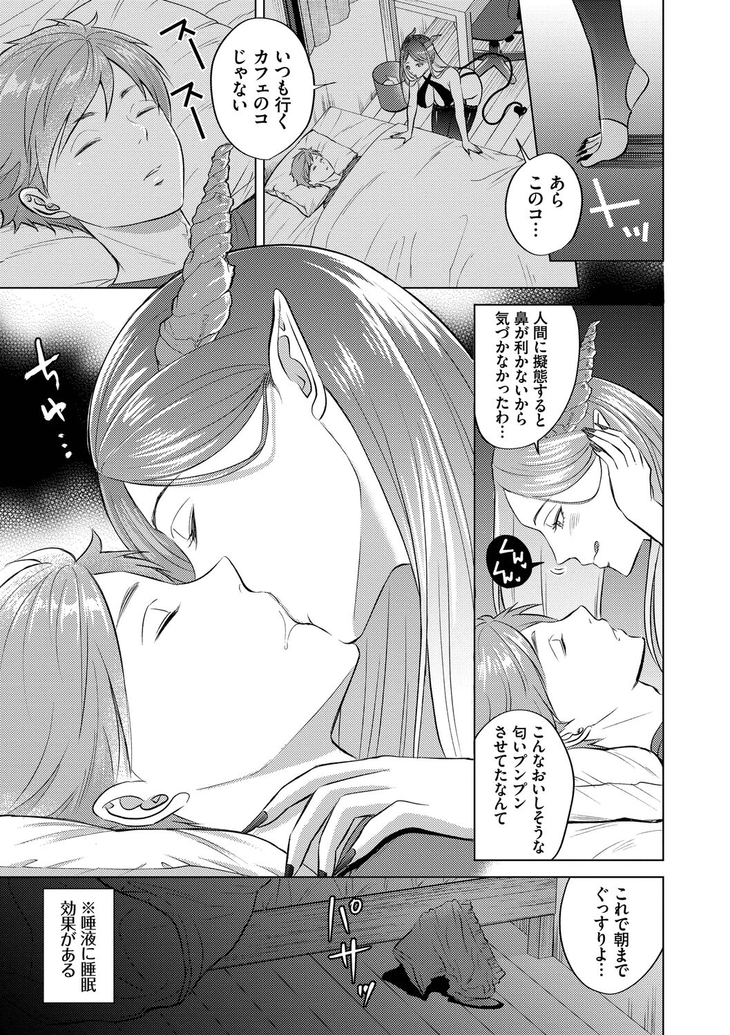 Hatsujou Daytime - Page 115