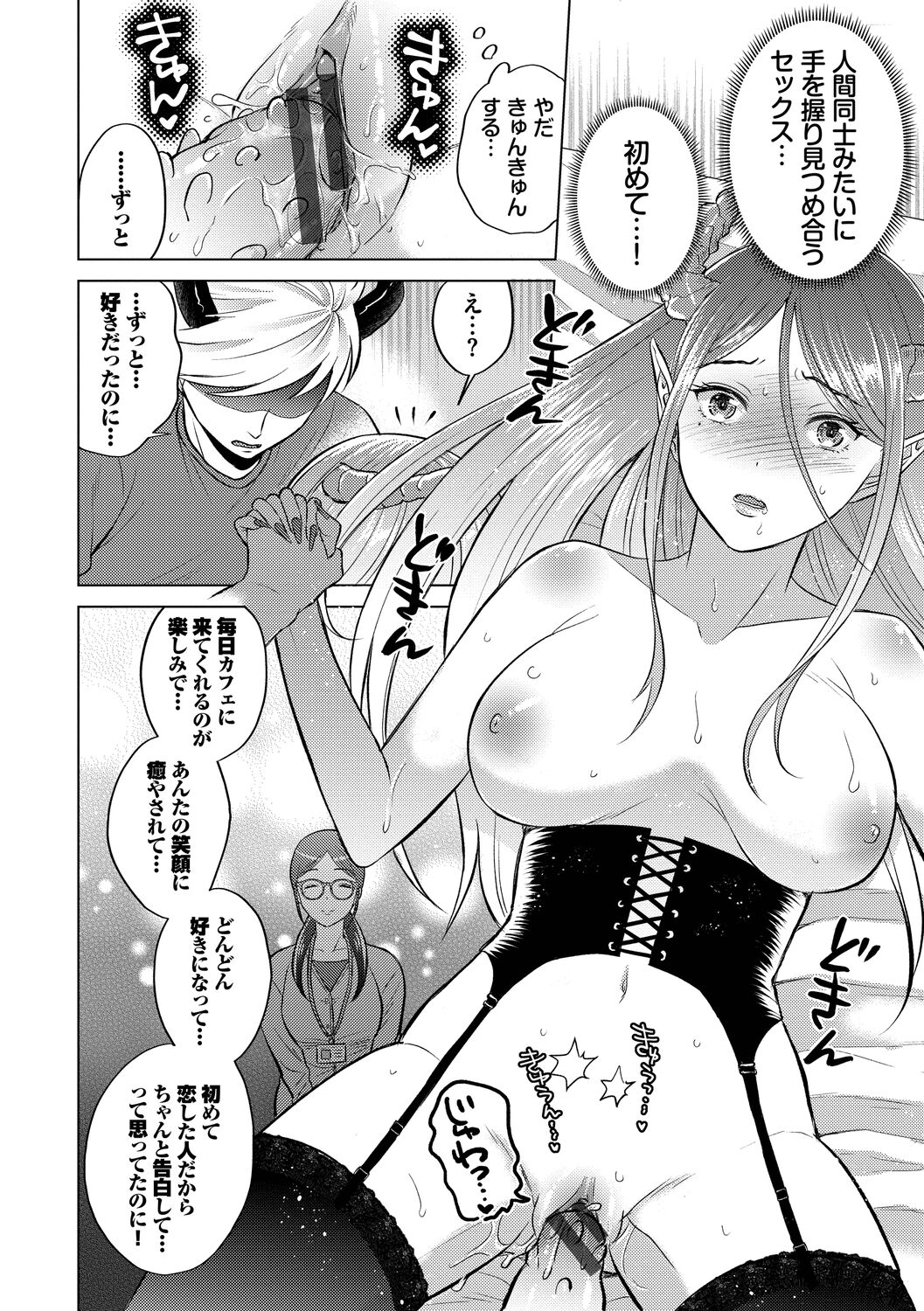 Hatsujou Daytime - Page 126