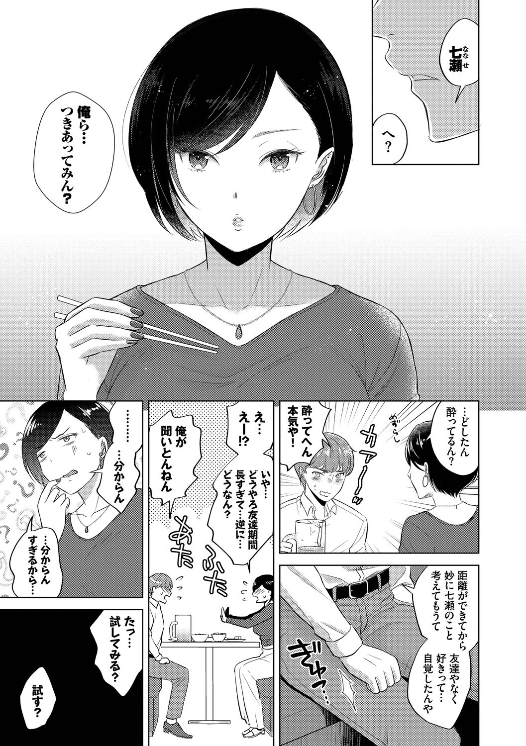 Hatsujou Daytime - Page 135