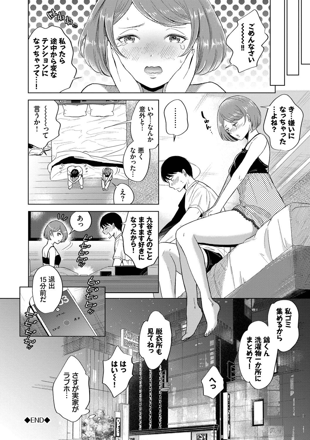 Hatsujou Daytime - Page 92