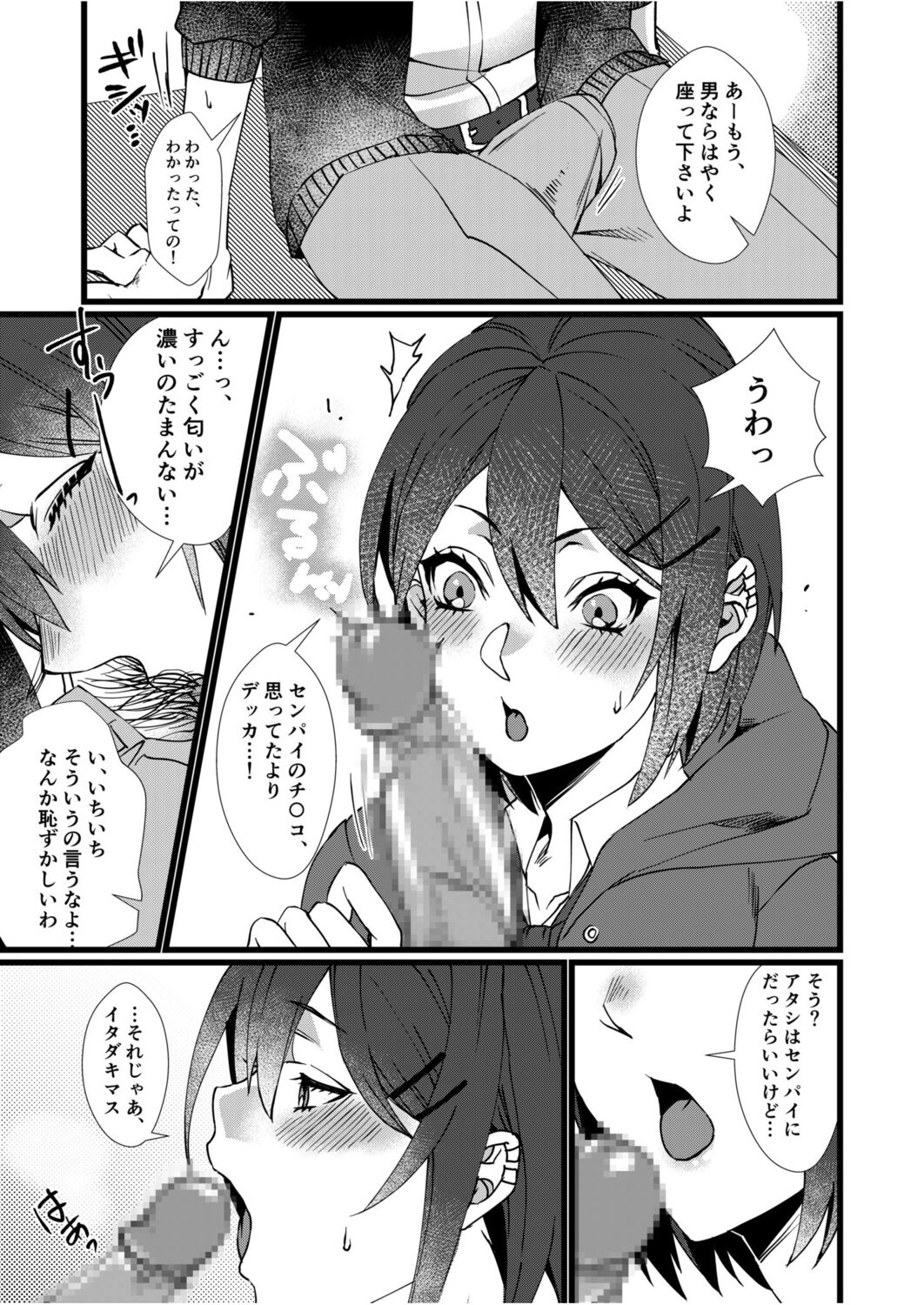 Fetish Koi! ~Gojisare Fetish JK to Seishun~ - Page 11