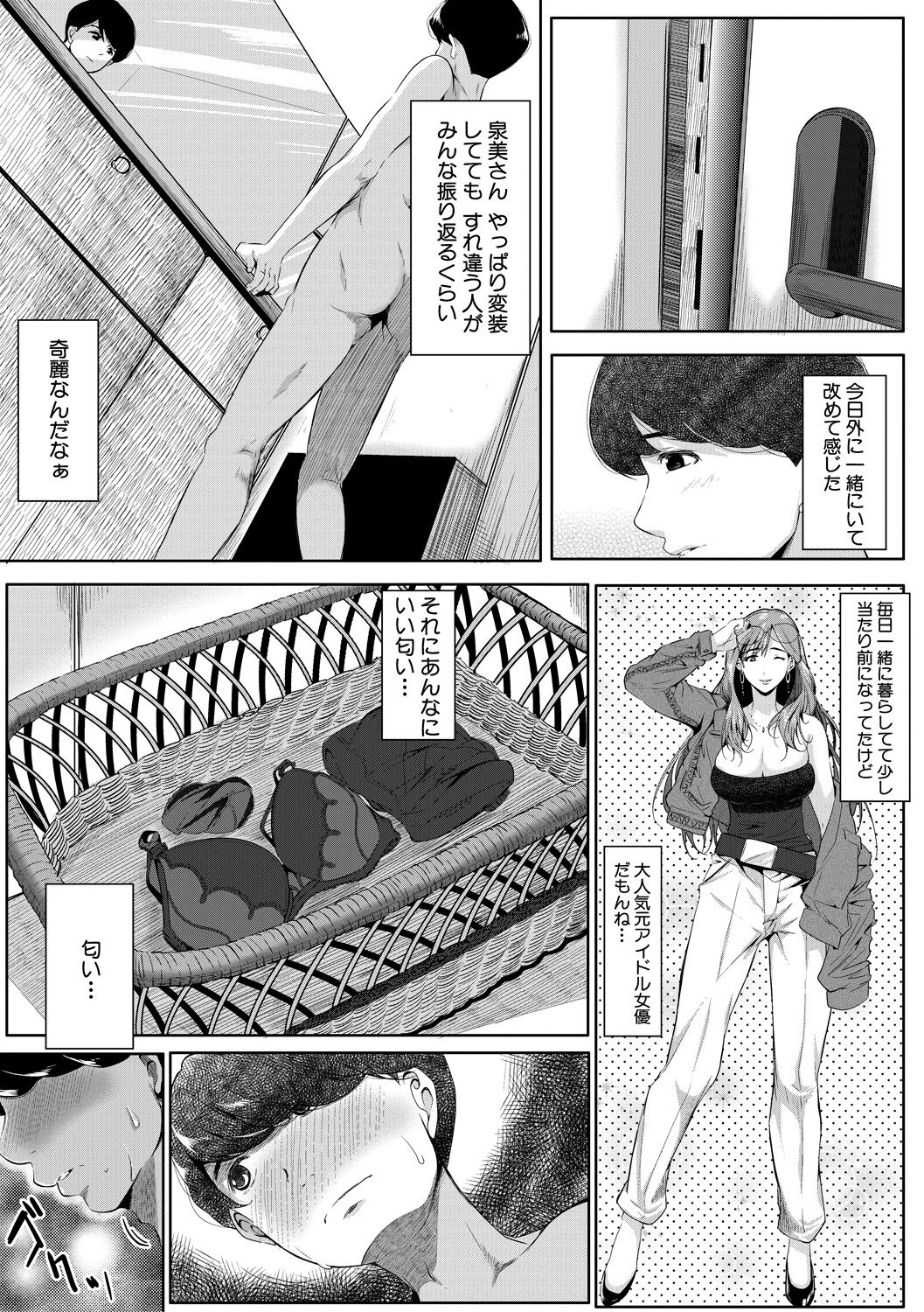Akogare no Oppai wa Ane no Aji - Page 17