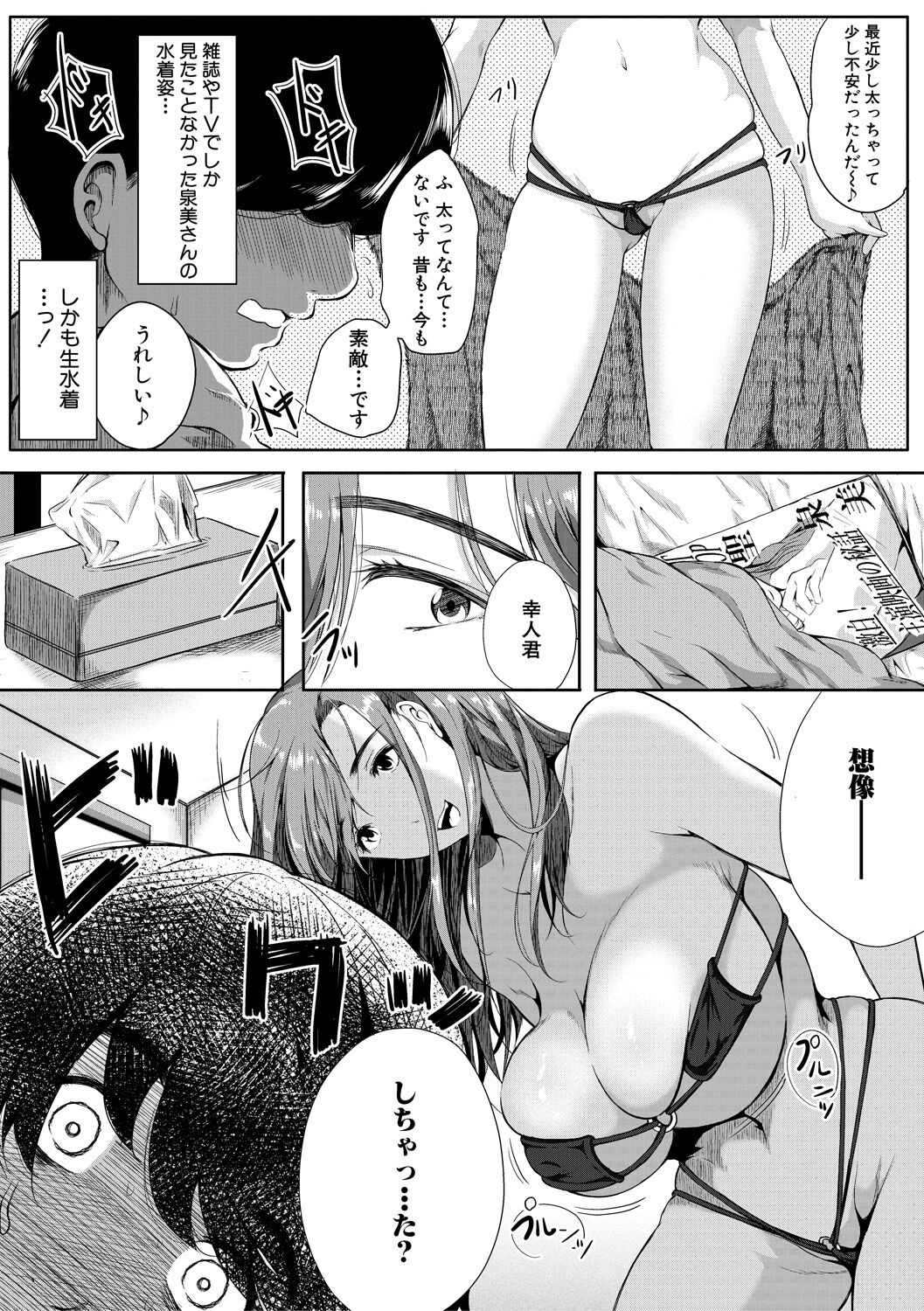 Akogare no Oppai wa Ane no Aji - Page 27