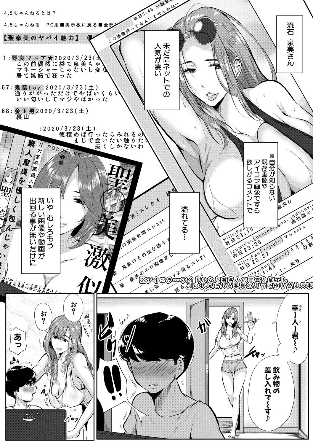 Akogare no Oppai wa Ane no Aji - Page 49