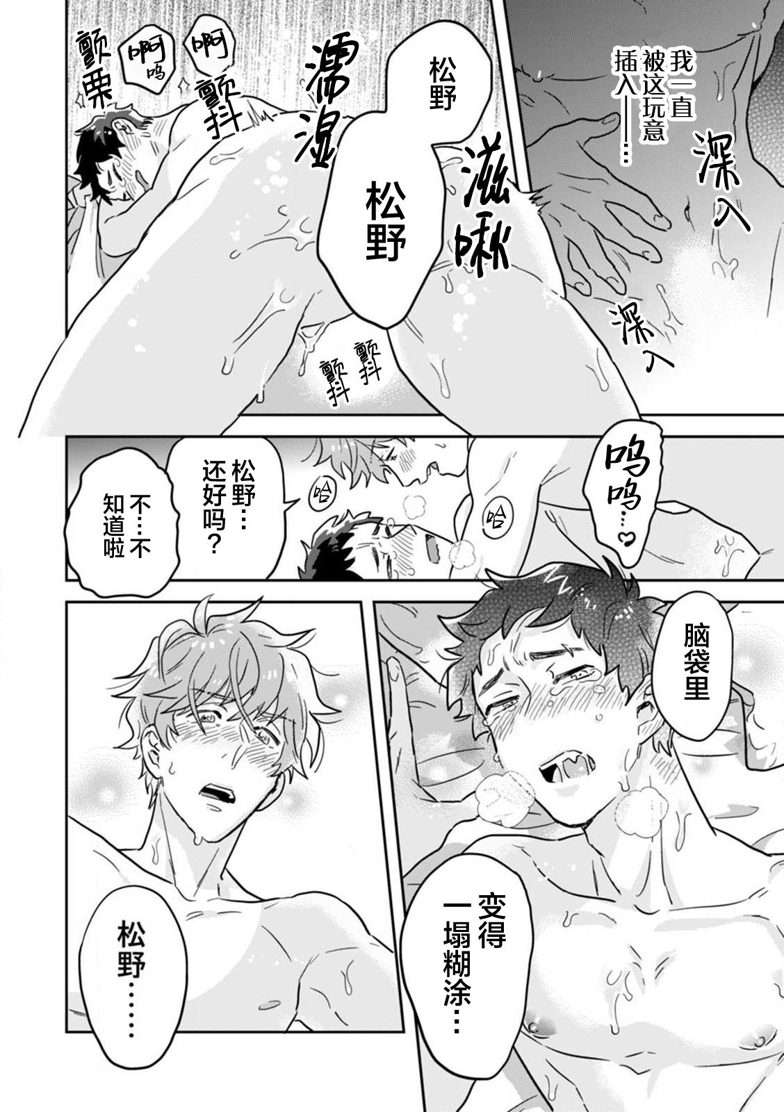 Mahou Shounenha、Aiekide Sekaiwo Sukuu。｜魔法少年用爱液拯救世界 - Page 154