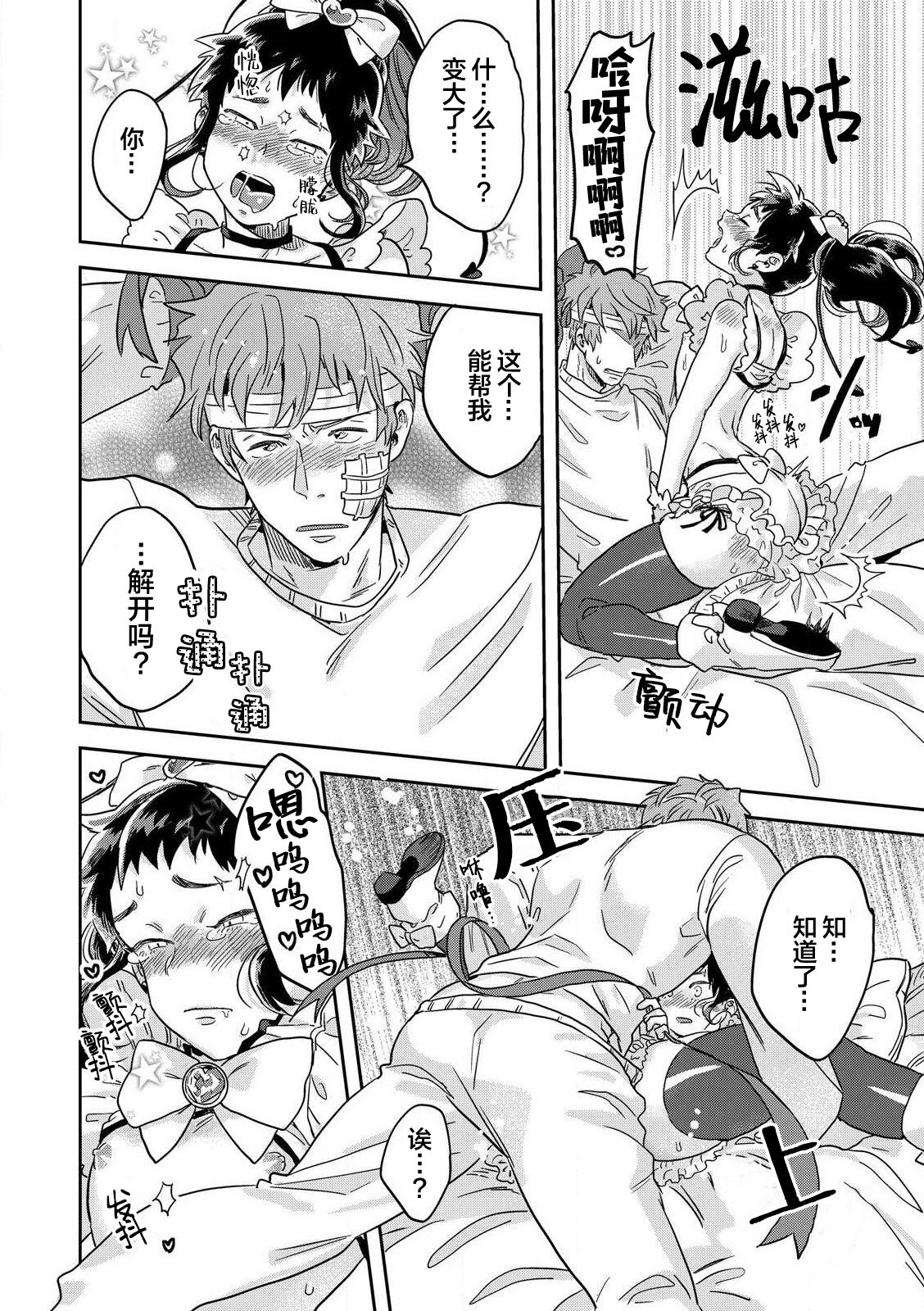 Mahou Shounenha、Aiekide Sekaiwo Sukuu。｜魔法少年用爱液拯救世界 - Page 22