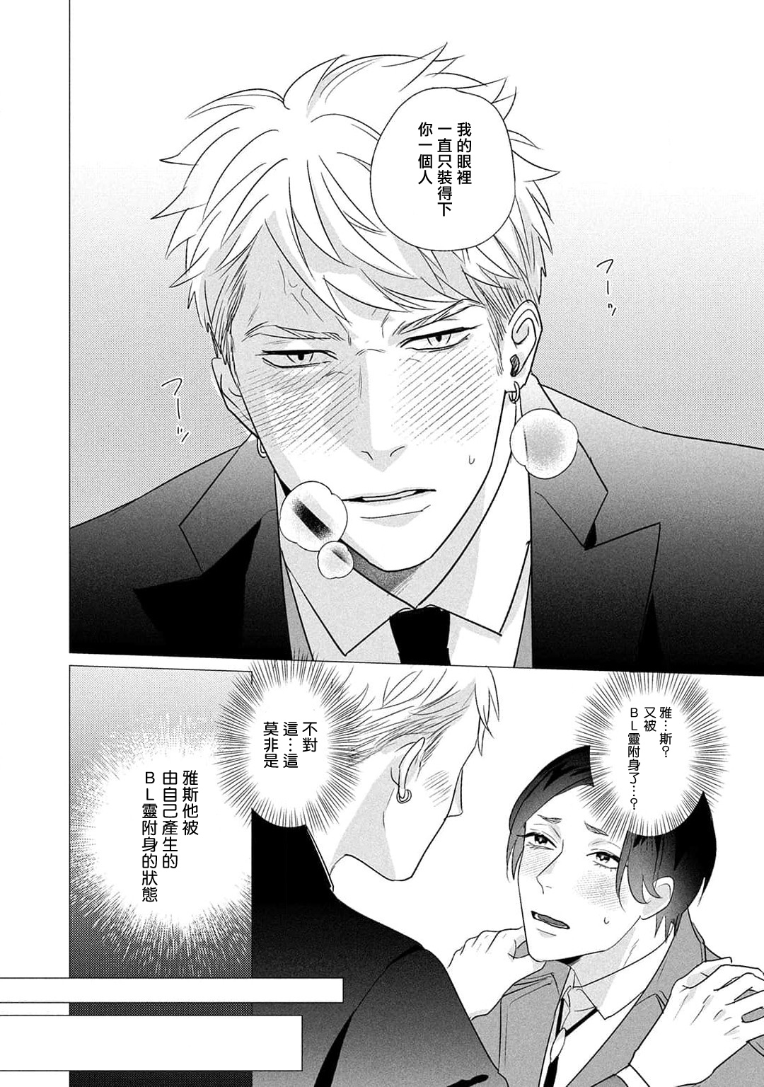 Boy's Love Oharai Mousu! | 进行BL除灵吧! Ch. 1-4 + 加笔 + 番外 - Page 174