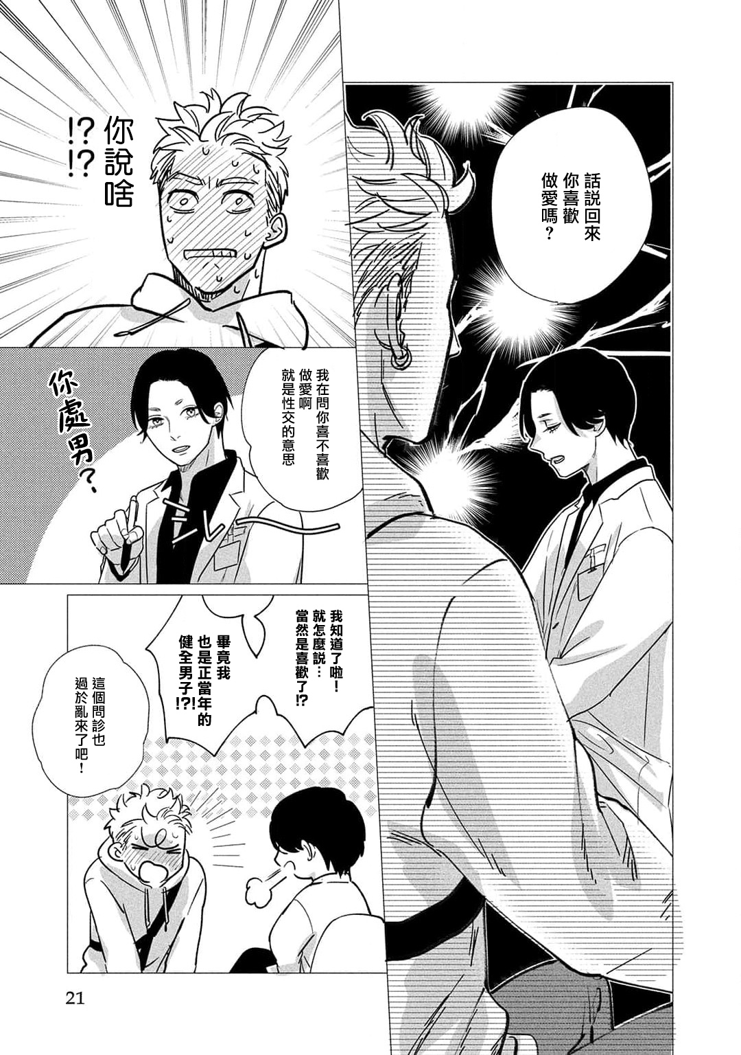Boy's Love Oharai Mousu! | 进行BL除灵吧! Ch. 1-4 + 加笔 + 番外 - Page 21