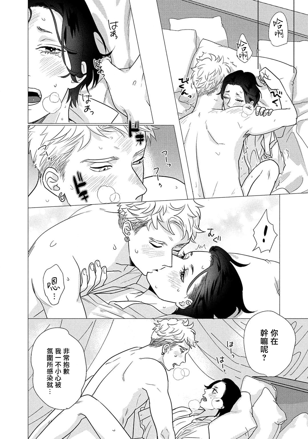 Boy's Love Oharai Mousu! | 进行BL除灵吧! Ch. 1-4 + 加笔 + 番外 - Page 49