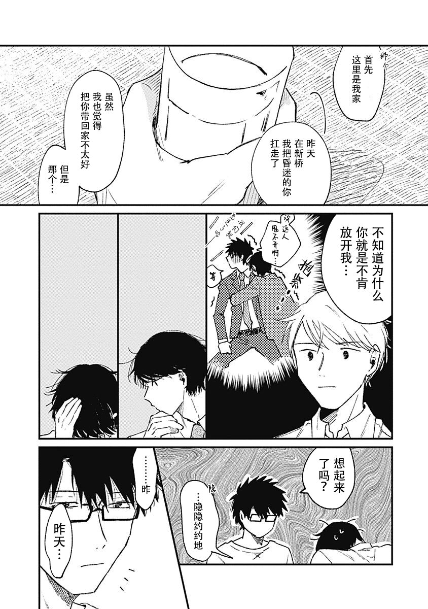 AnMata Ashita Aeru yo | 我们明天再见 - Page 10