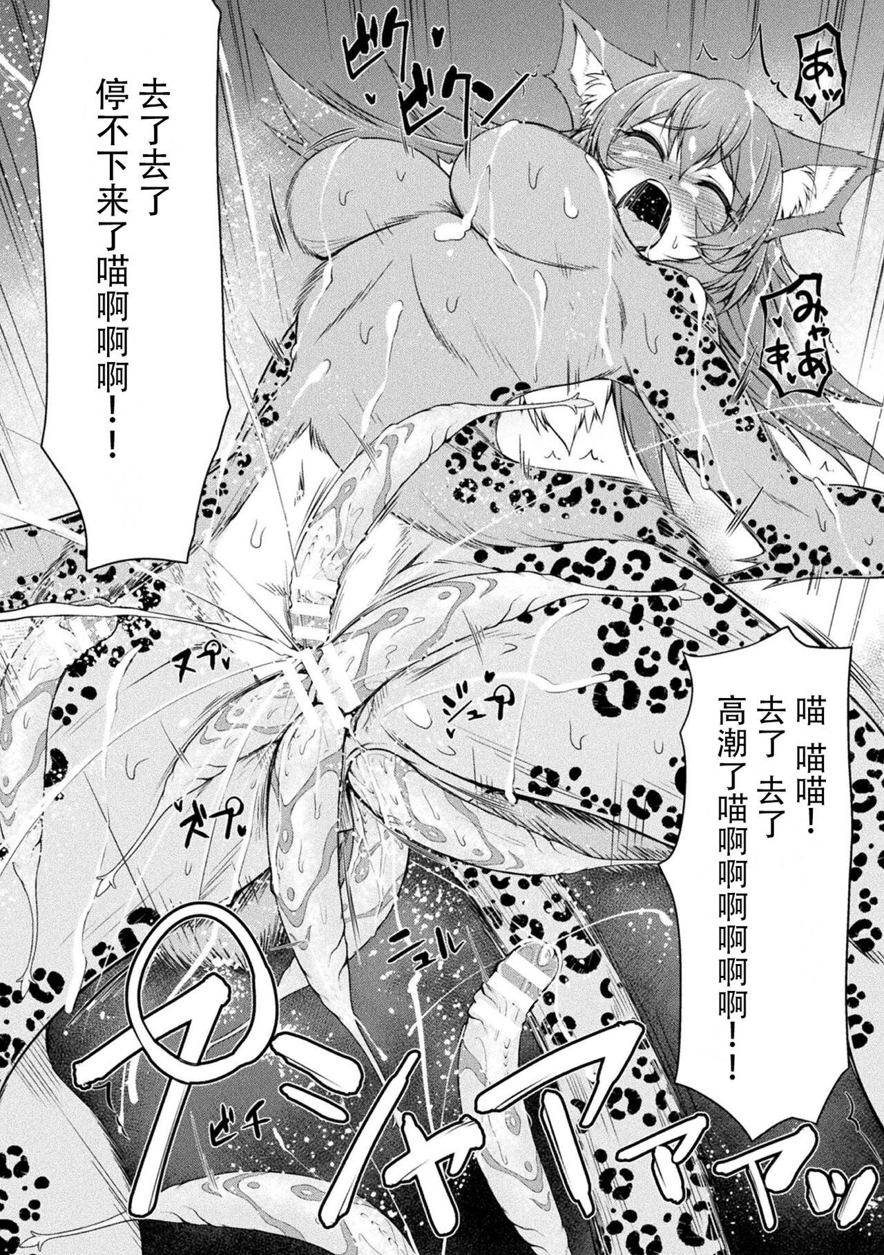 Thunder Clasp! THE COMIC Ingoku no Shitenshi 6 - Page 12