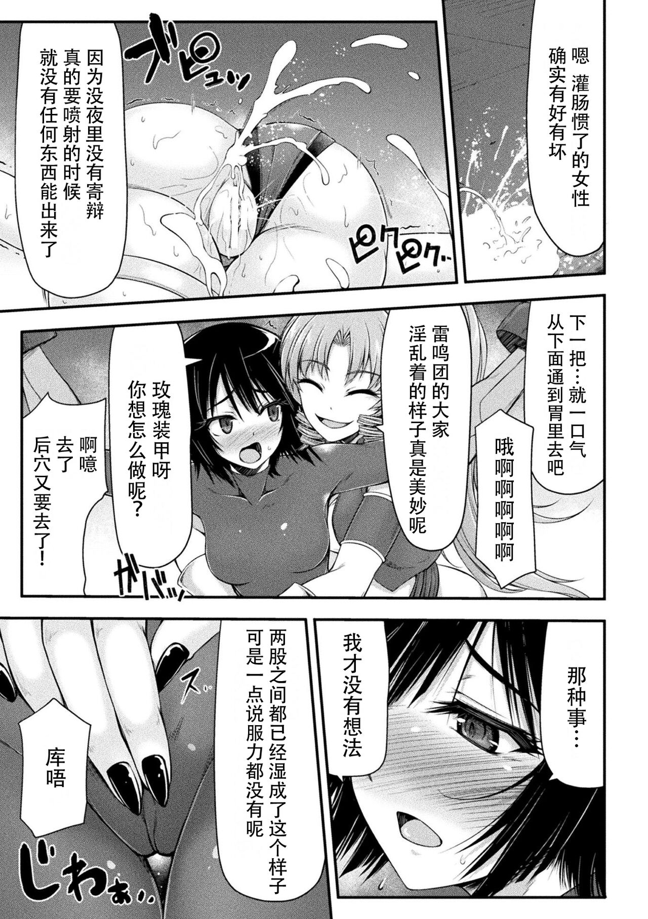Thunder Clasp! THE COMIC Ingoku no Shitenshi 6 - Page 27