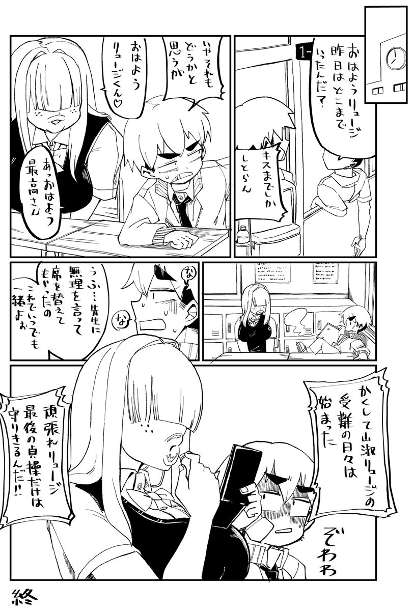 Senpai with huge lips - Page 9