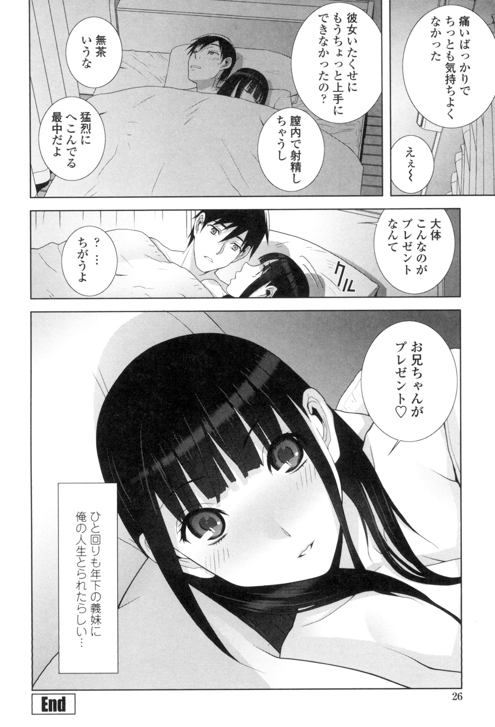 Giri nara Kyoudai Renai Shite mo Ii yo ne - Page 23
