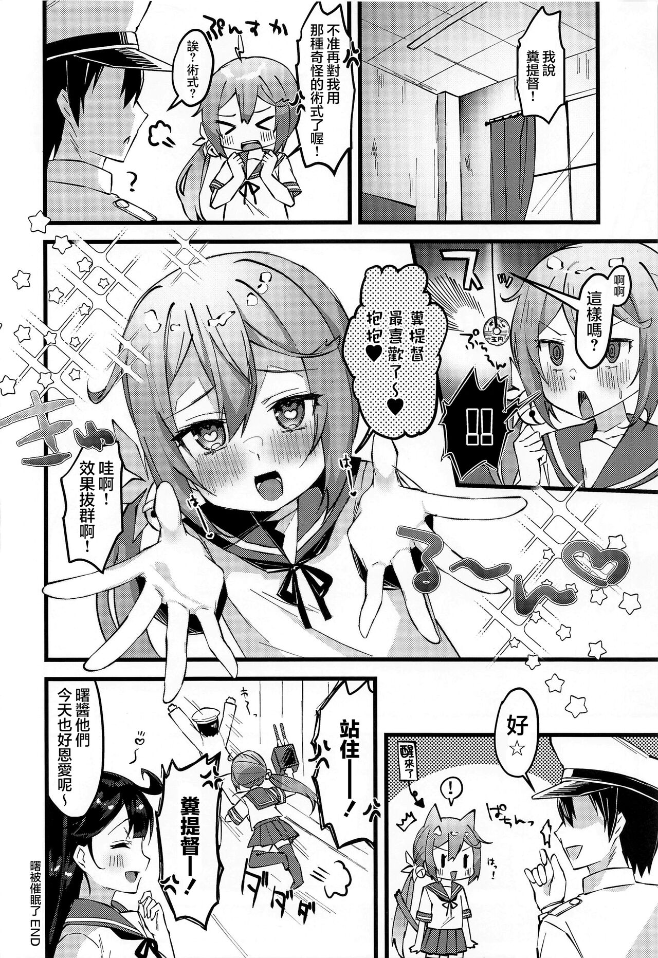 Akebono ni Saimin Kakete Mita - Page 16