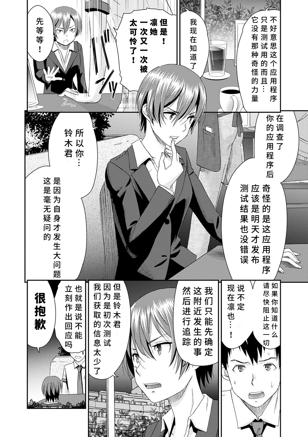 Netorare Time Leap - Page 108