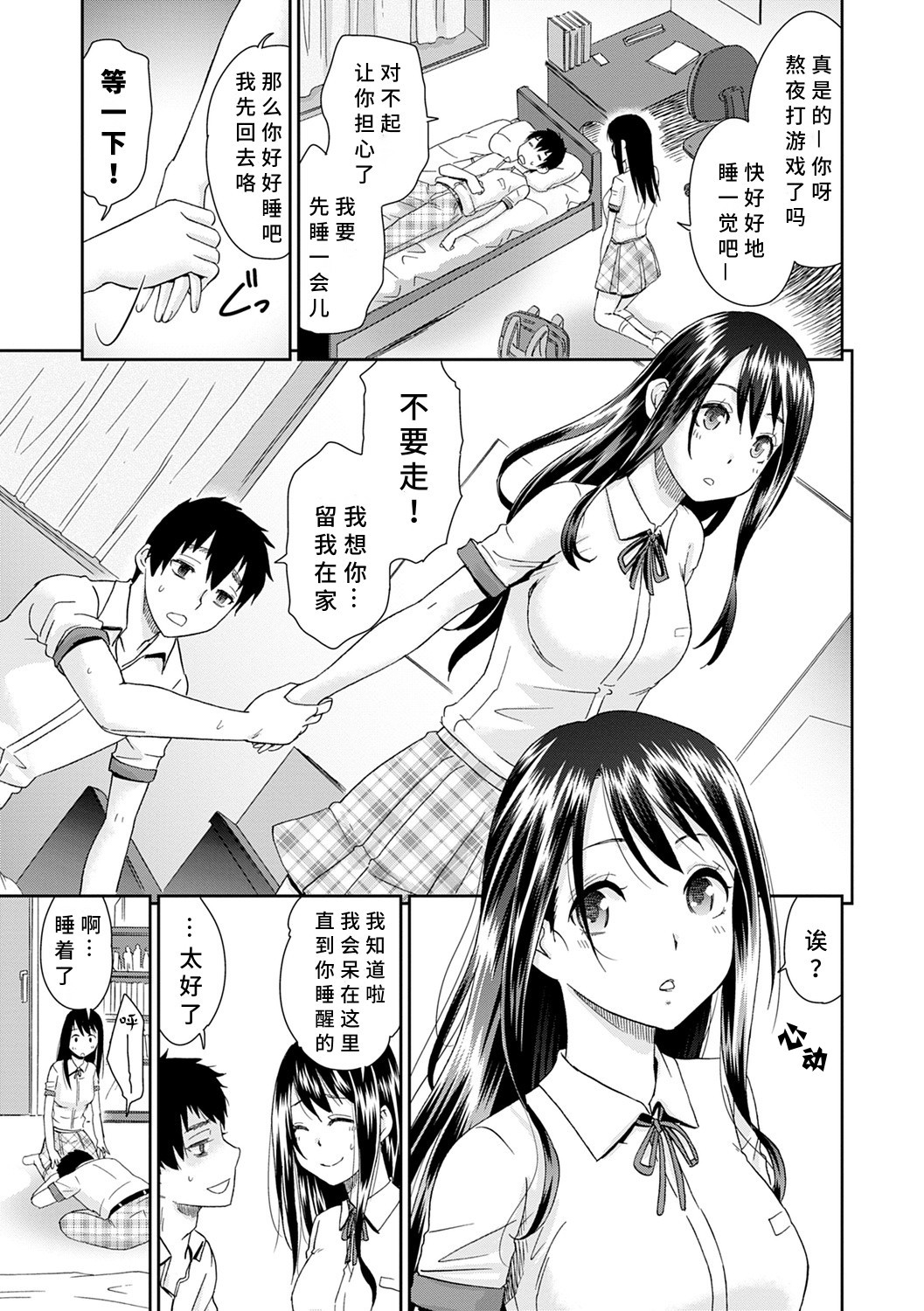 Netorare Time Leap - Page 129