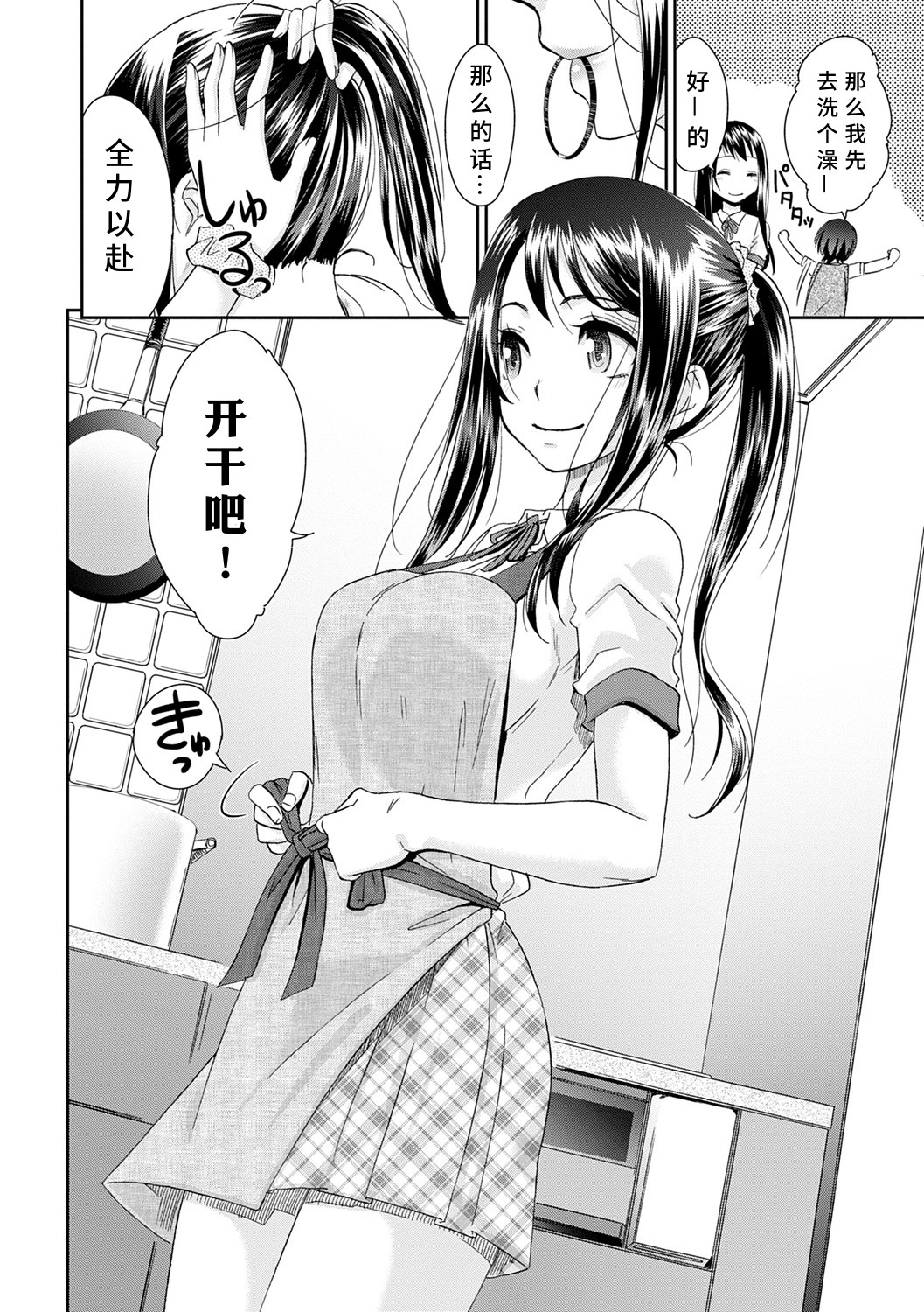 Netorare Time Leap - Page 132