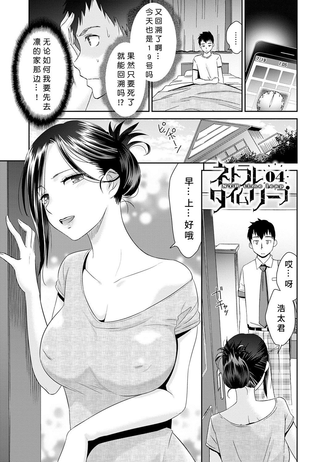 Netorare Time Leap - Page 65