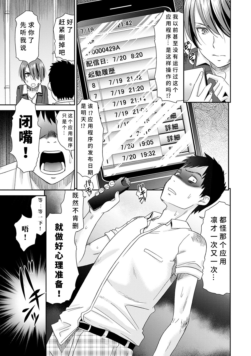 Netorare Time Leap - Page 93