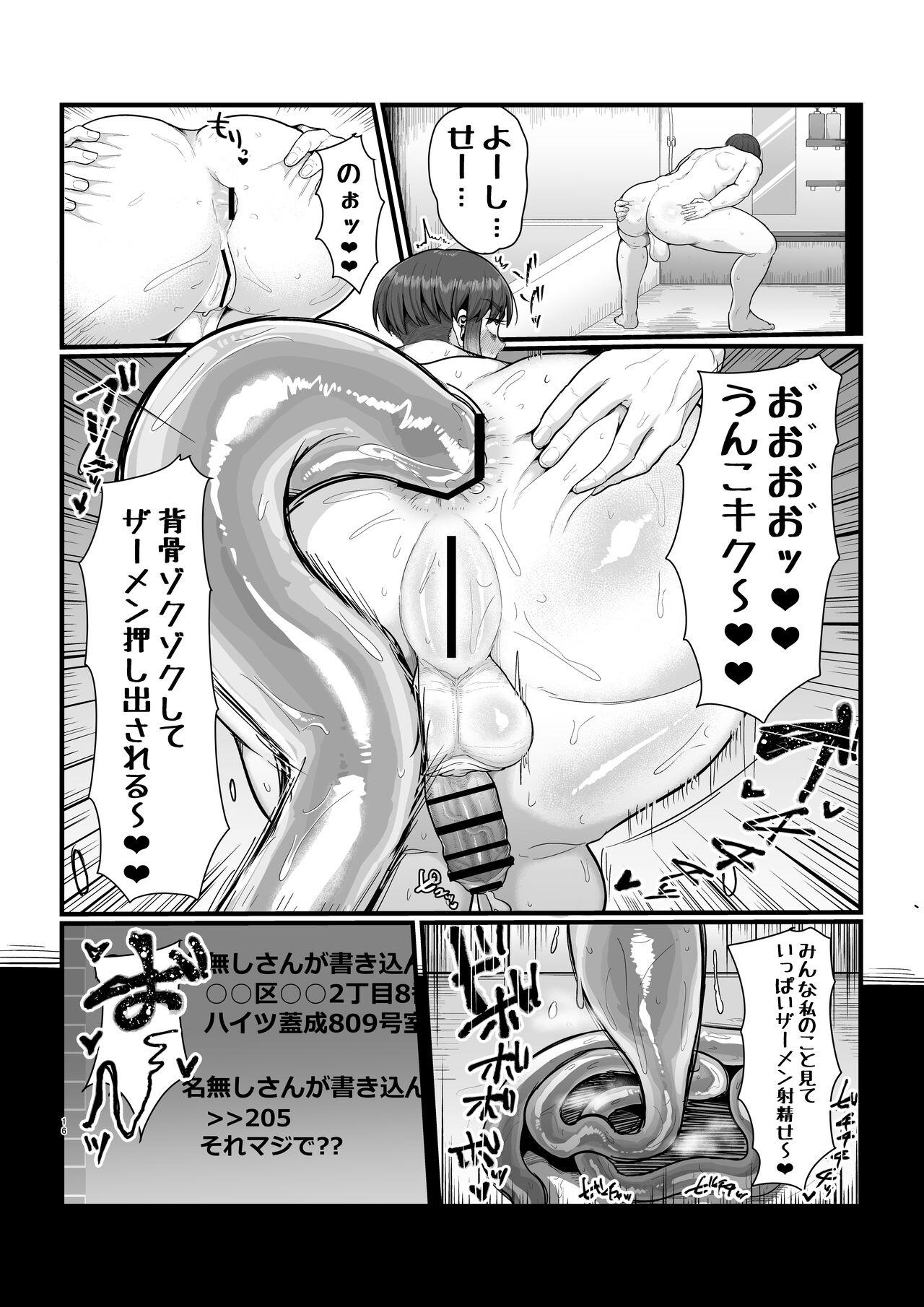 Shikan sa rete tayoru SNS@ - Page 16