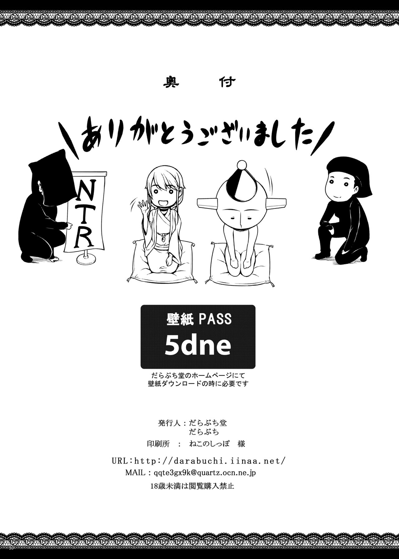 Tsumareta Ikoku no Hana V - Page 29