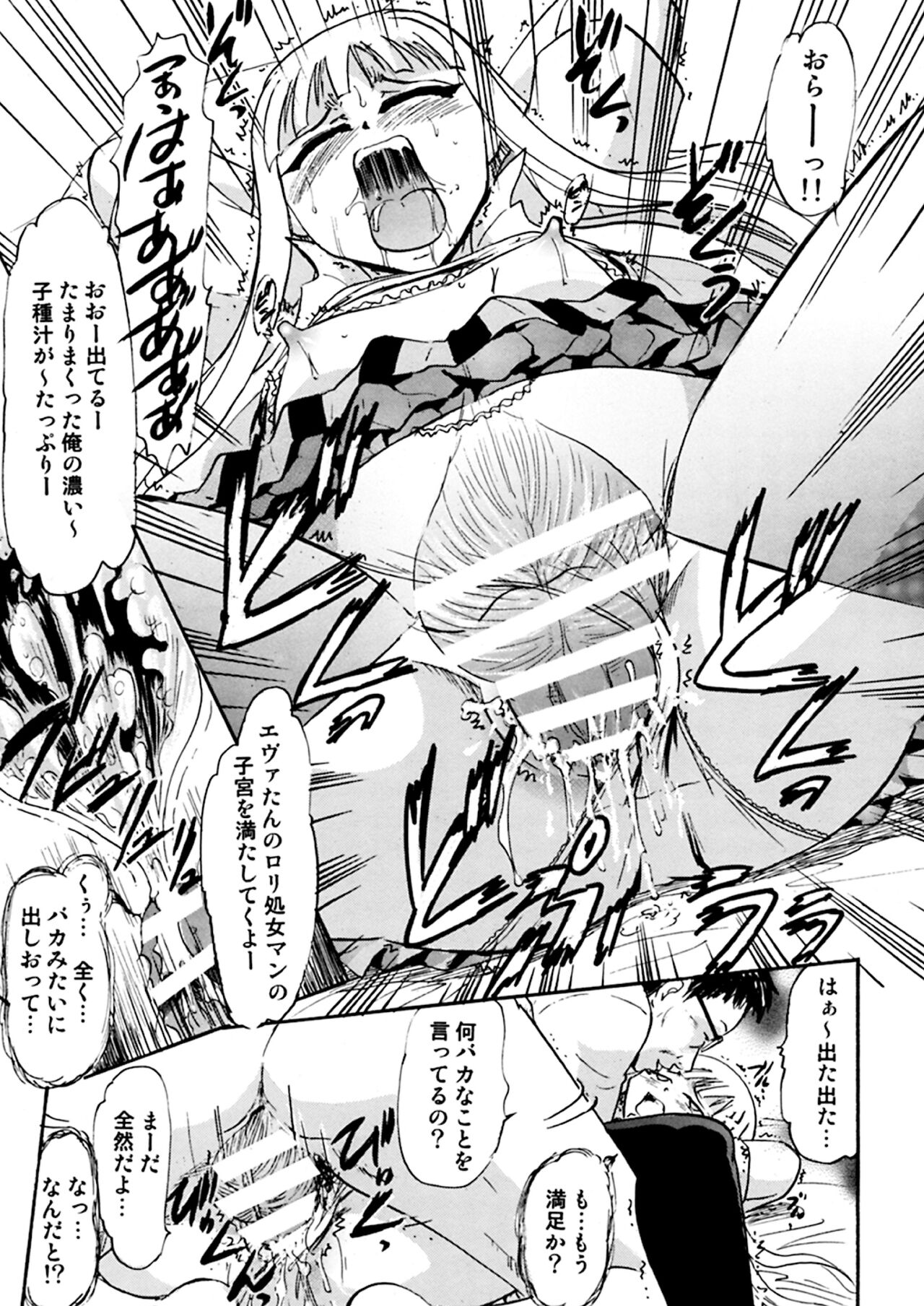 Kugutsu no Eva-tan - Page 10