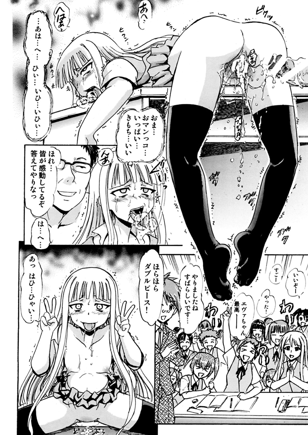 Kugutsu no Eva-tan - Page 31