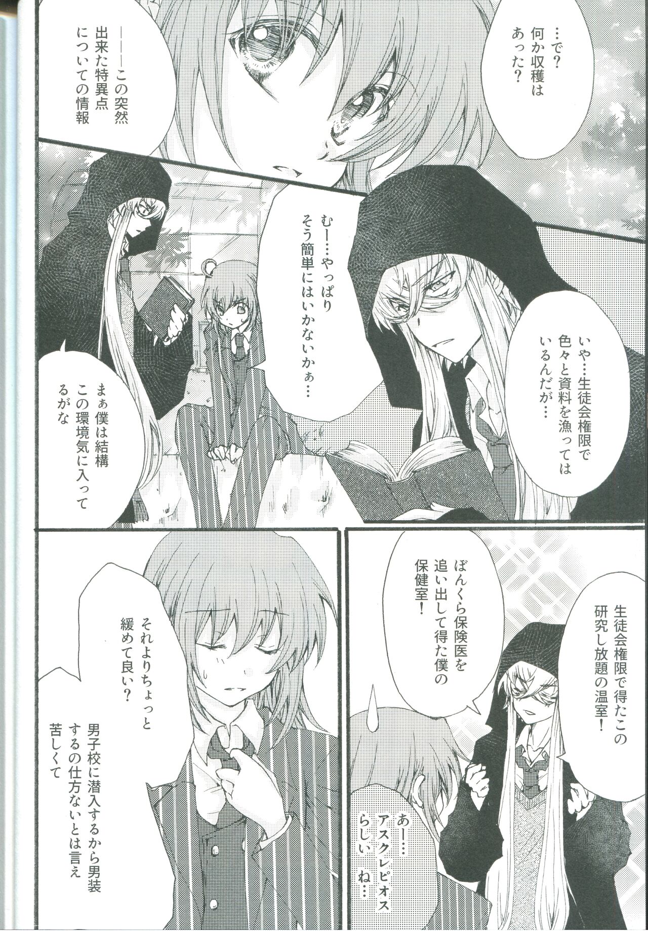 4 Love Prescriptions - Page 10