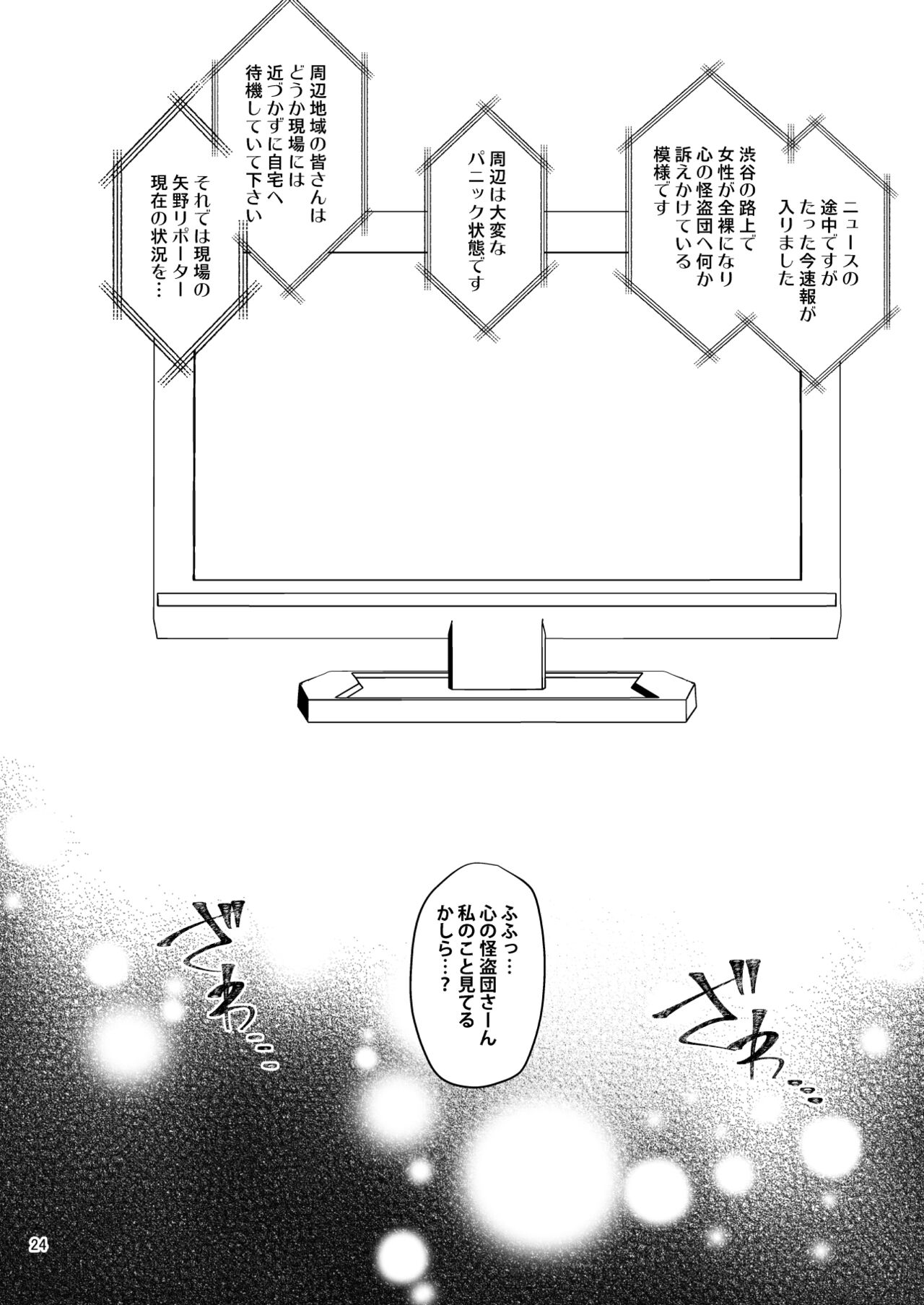 Bijin Kensatsukan Hamerare Chijoku Sousa - Page 24