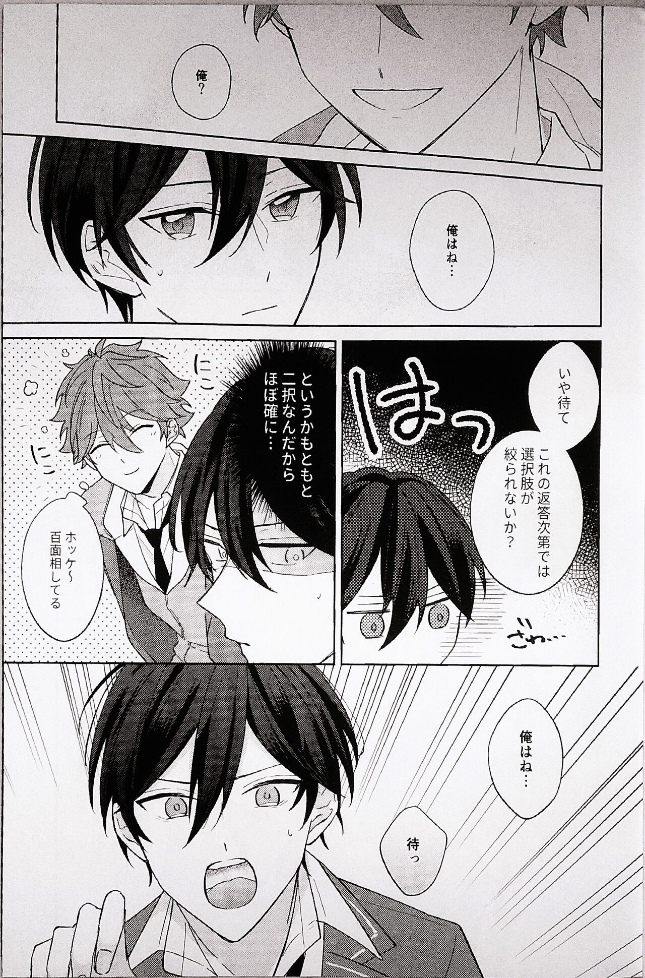 Kyou wa Koko made! - That's All For Today - Page 13