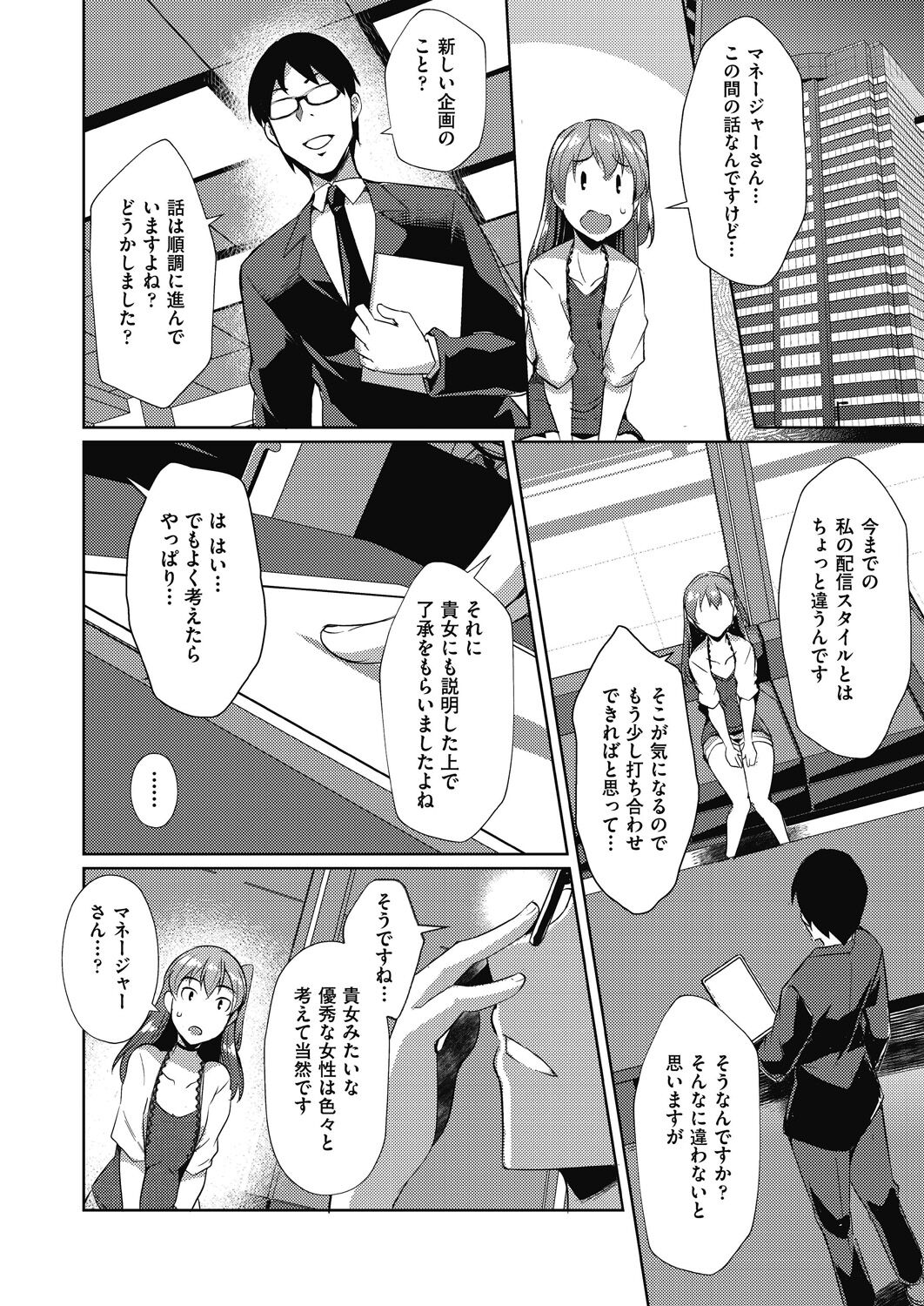 Haitoku Mousou - Page 13