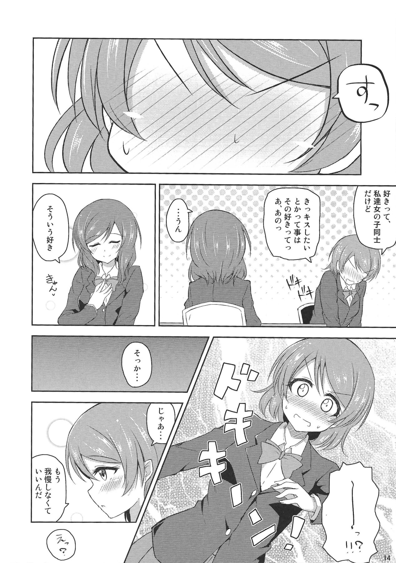 Watashi dake no Ohime-sama - Page 13