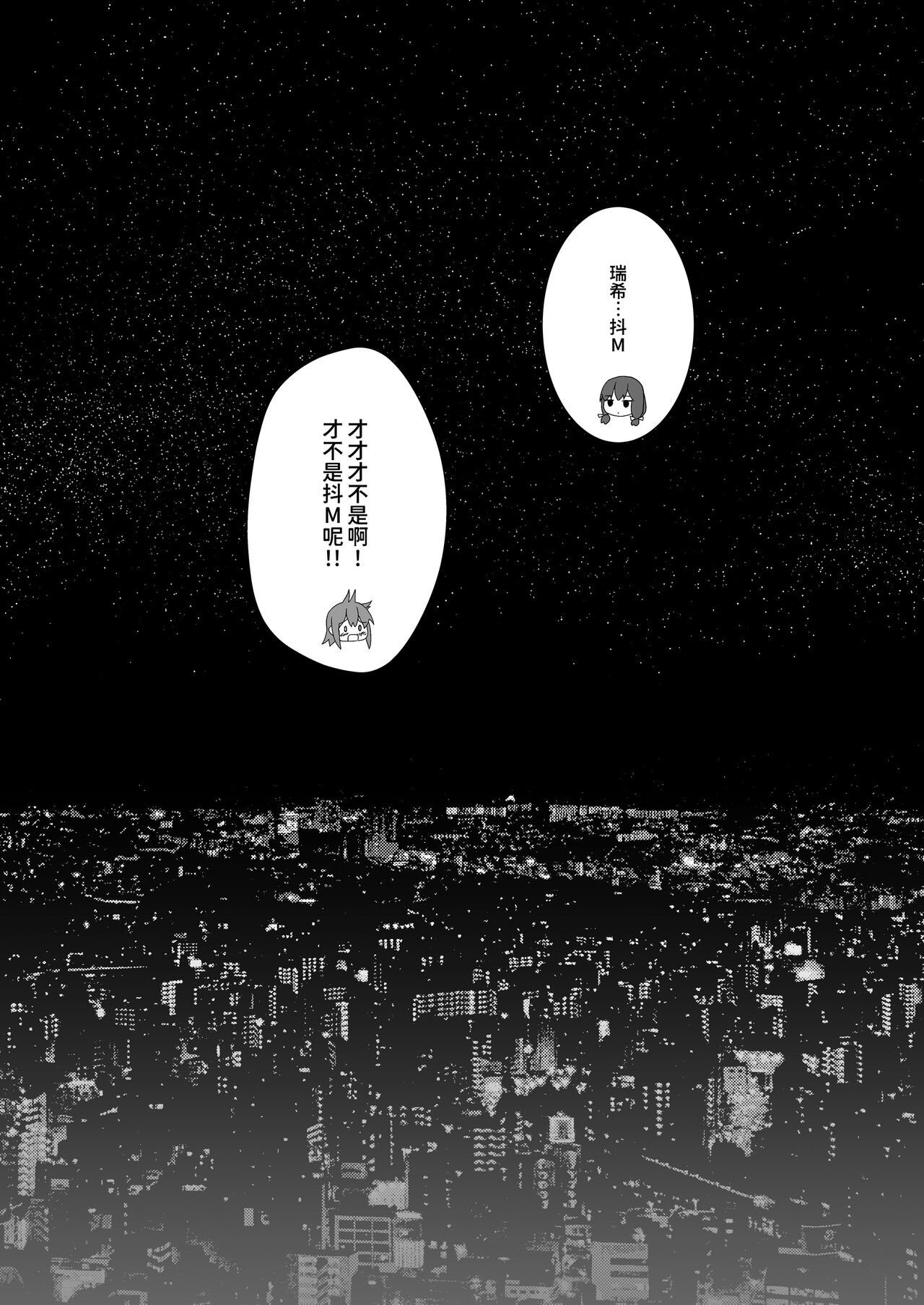 Yumewatari no Mistress night 10 | 穿梭夢境的女王陛下 10 - Page 71