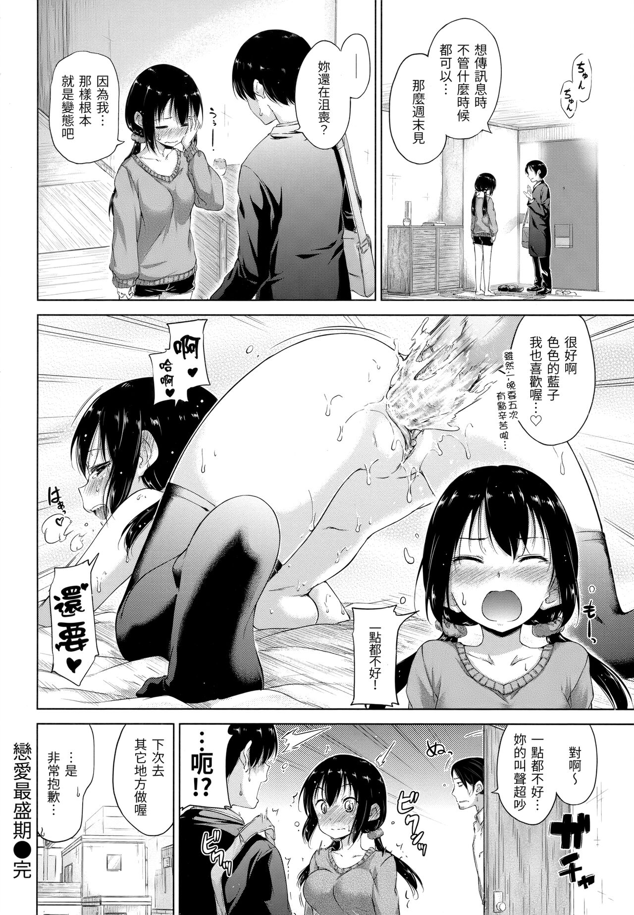 ​[Hamao] Kira Kira - Page 175