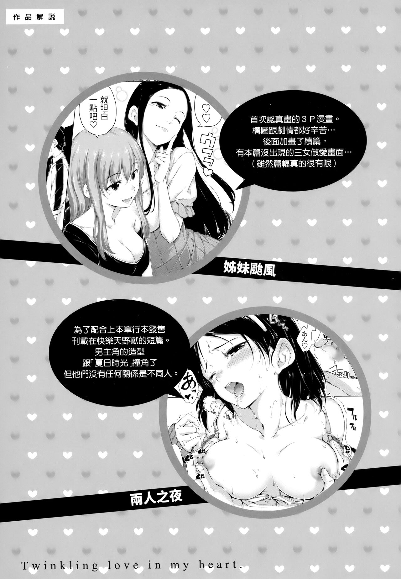 ​[Hamao] Kira Kira - Page 192