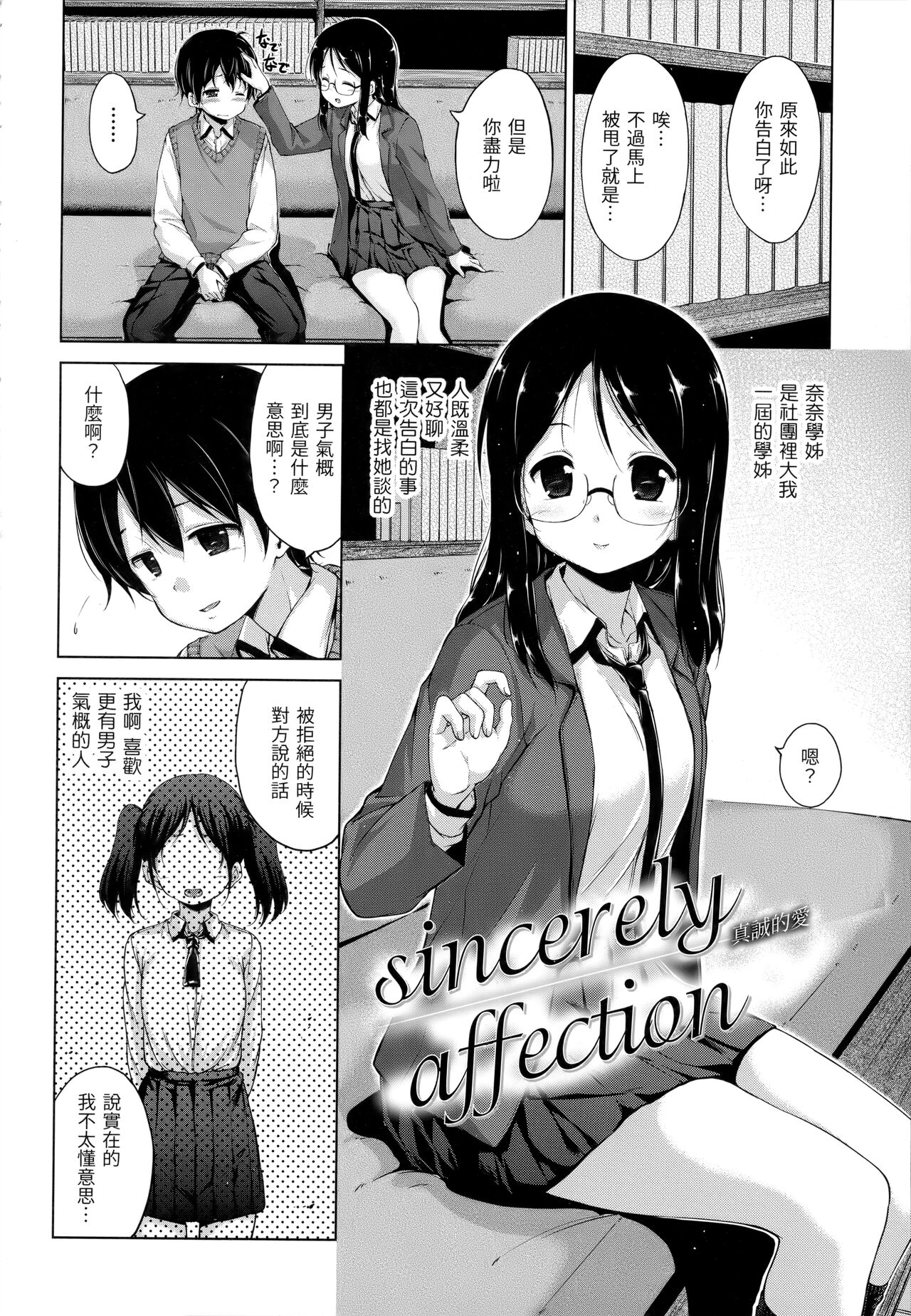 ​[Hamao] Kira Kira - Page 195